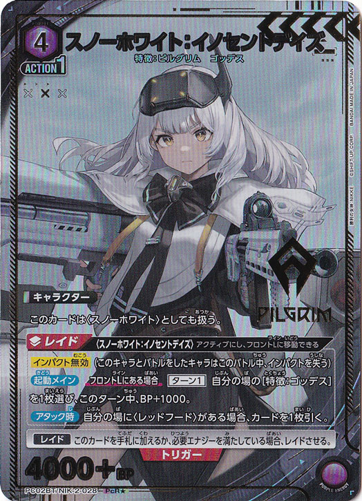 【プレイ用】スノーホワイト：イノセントデイズ PcR★ NIK-2-0281
