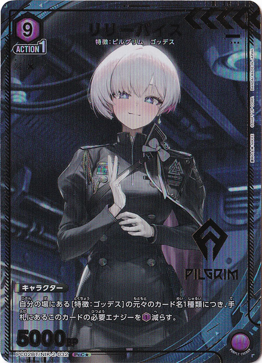 【初期キズあり】リリーバイス PcC★ NIK-2-0321