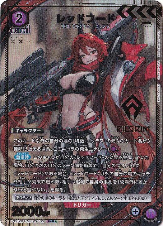 ☆特価中☆【初期キズあり】レッドフード PcR★ NIK-2-0351