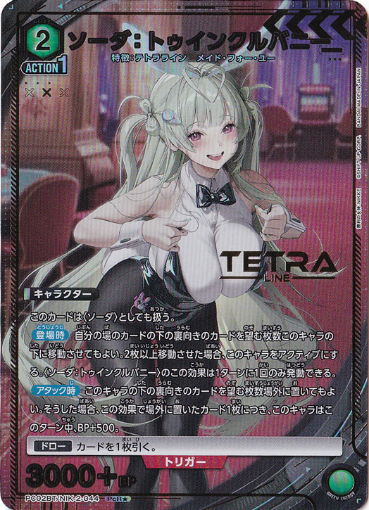 【初期キズあり】ソーダ：トゥインクルバニー PcR★ NIK-2-0441