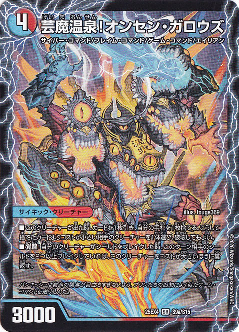 芸魔温泉！オンセン・ガロウズ