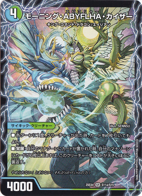 モーニング・ABYFLHA・カイザー / ラスト・GOLDEN・ドラゴン [25EX4