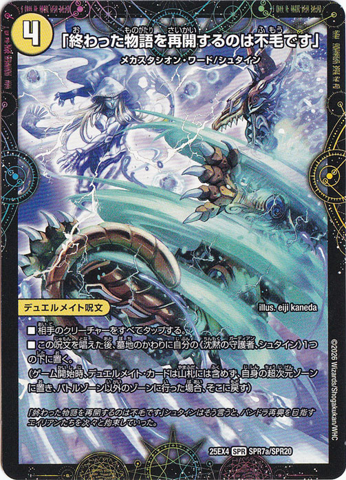 【プレイ用】「終わった物語を再開するのは不毛です」 / 最後の名 シャーロック・アルタモント [25EX4] SPR SPR7/SPR20