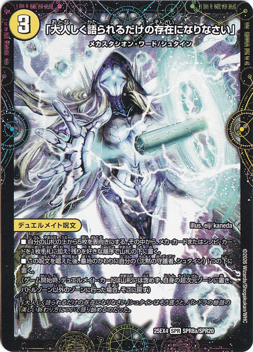 【プレイ用】「大人しく語られるだけの存在になりなさい」 / 最後の名 シャーロック・アルタモント [25EX4] SPR SPR8/SPR20