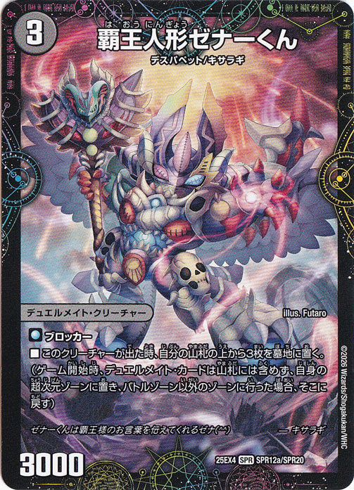 【プレイ用】覇王人形ゼナーくん / XERONARCH [25EX4] SPR SPR12/SPR20