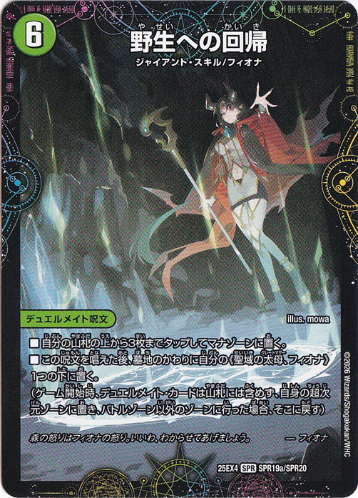 【プレイ用】野生への回帰 / 緑神獣龍フィオナ・バラガイアルス [25EX4] SPR SPR19/SPR20