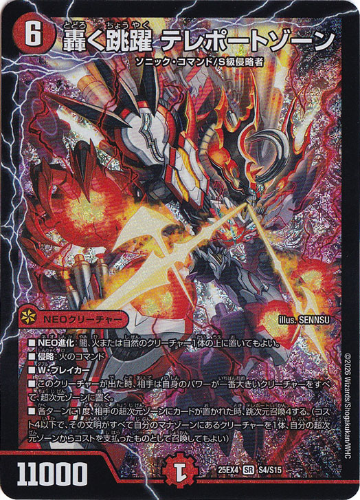 轟く跳躍 テレポートゾーン