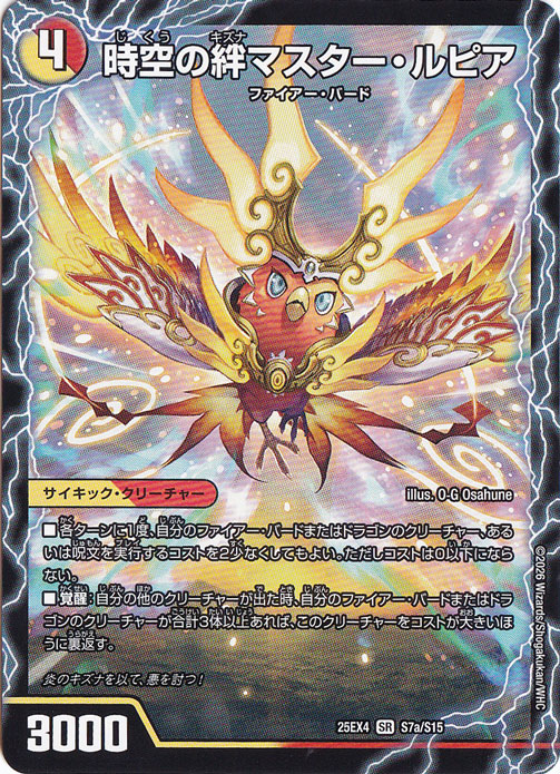 【プレイ用】時空の絆マスター・ルピア / 炎風の覚醒者ストーム・カイザー・XX [25EX4] SR S7/S15