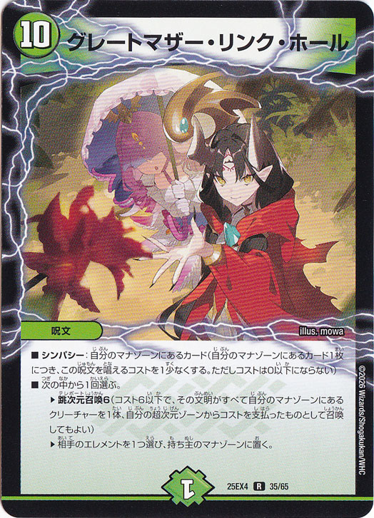 【プレイ用】グレートマザー・リンク・ホール [25EX4] R 35/65