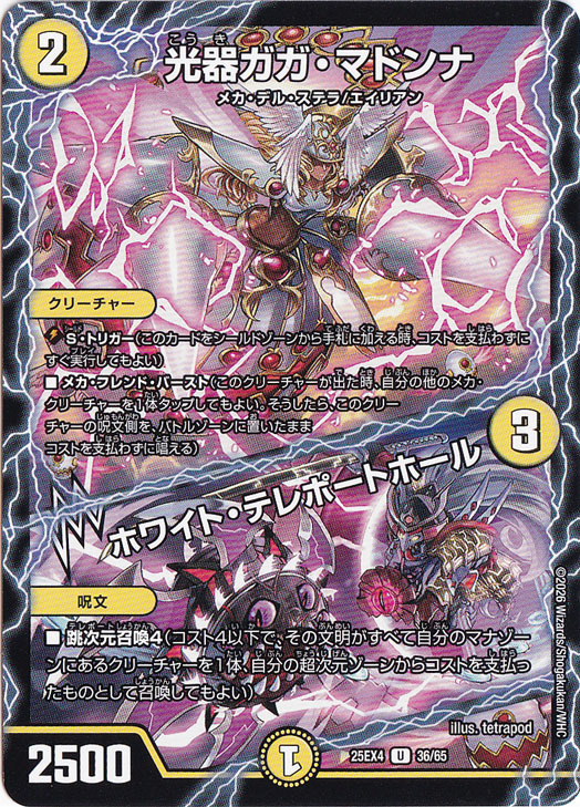 【プレイ用】光器ガガ・マドンナ / ホワイト・テレポートホール [25EX4] U 36/65