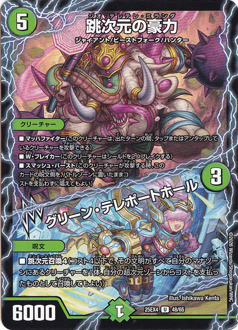 【プレイ用】跳次元の豪力 / グリーン・テレポートホール [25EX4] U 48/65