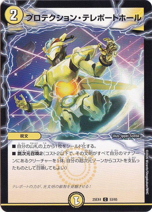 【プレイ用】プロテクション・テレポートホール [25EX4] C 53/65