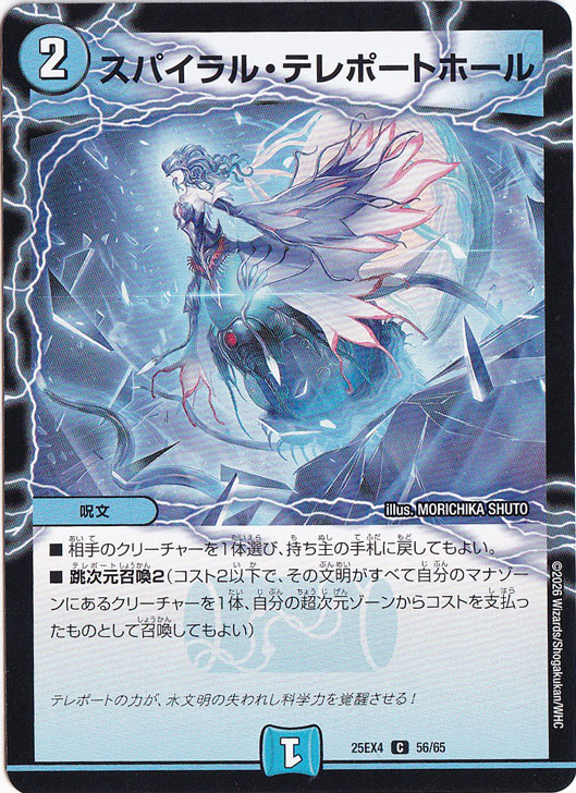 【プレイ用】スパイラル・テレポートホール [25EX4] C 56/65