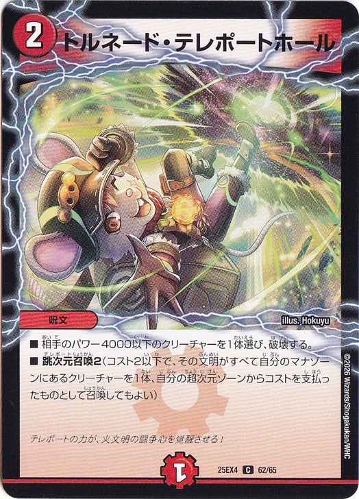 【プレイ用】トルネード・テレポートホール [25EX4] C 62/65