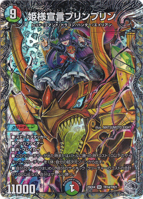 【プレイ用】姫様宣言プリンプリン [25EX4] SR TR14/TR21