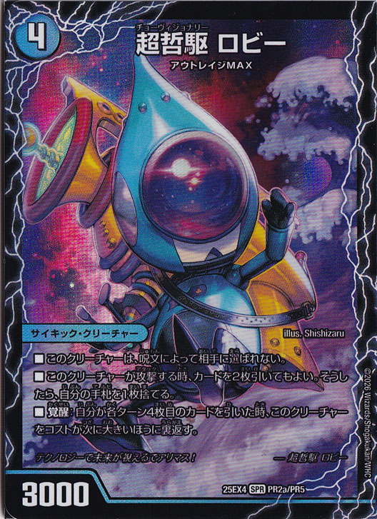 【プレイ用】超哲駆 ロビー / 絶超哲駆 ロビンフッド / 最終哲駆 ランスロッド [25EX4] SPR PR2/PR5