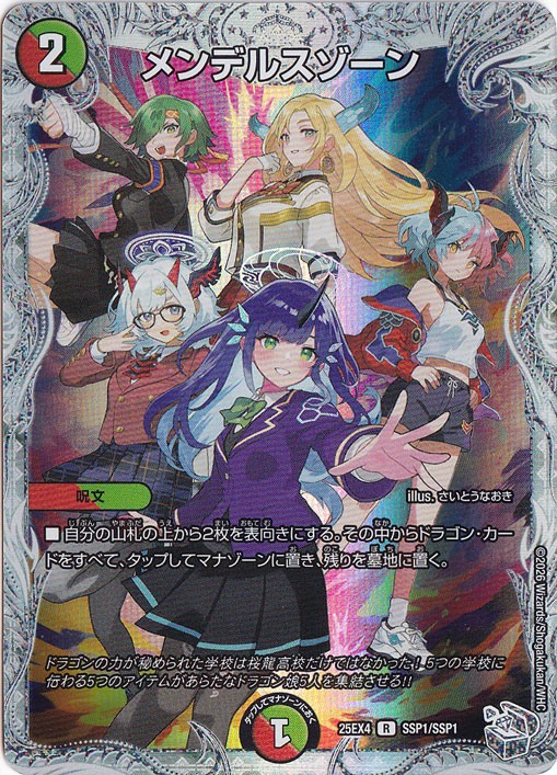 【プレイ用】メンデルスゾーン [25EX4] R SSP1/SSP1