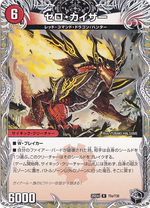 【プレイ用】ゼロ・カイザー / 零戦ガイアール・ゲキドラゴン [25EX4] R T5/T30