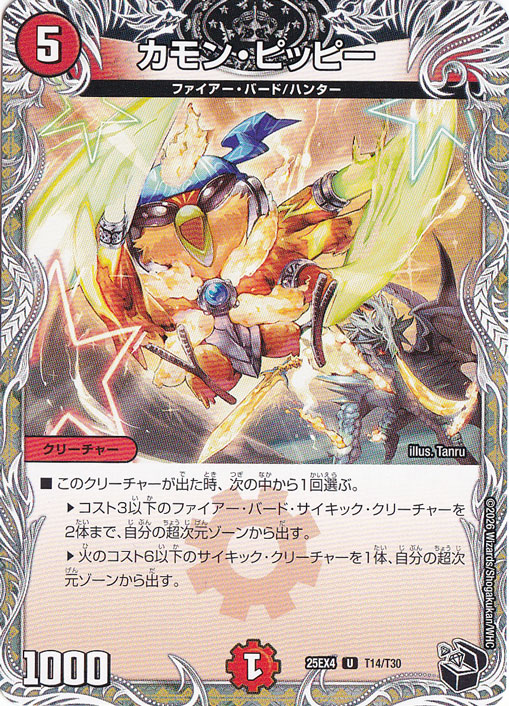 【プレイ用】カモン・ピッピー [25EX4] U T14/T30