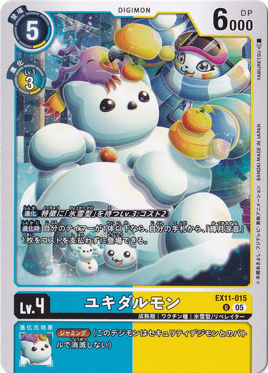 【プレイ用】ユキダルモン U EX11-015
