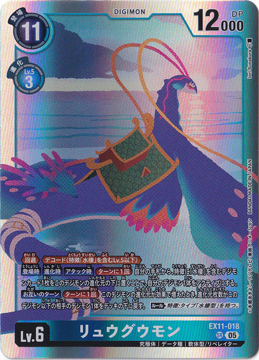 【プレイ用】リュウグウモン SR EX11-018