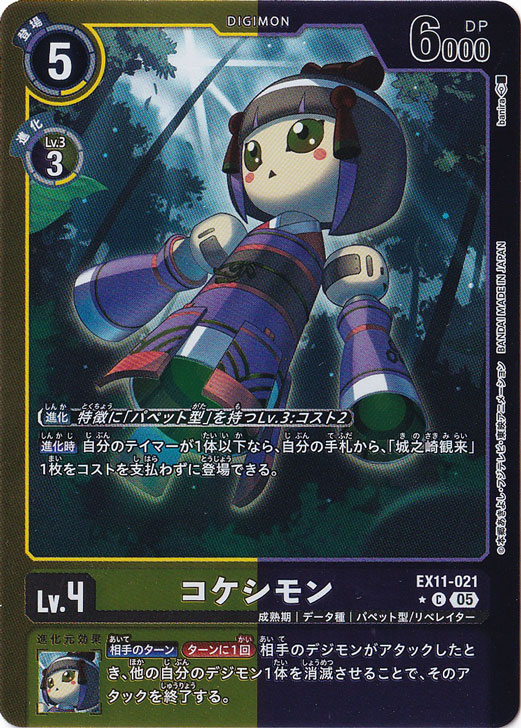 【プレイ用】コケシモン（パラレル） ★C EX11-021