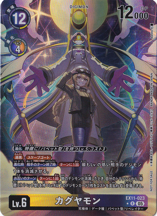 【プレイ用】カグヤモン（パラレル） ★R EX11-023