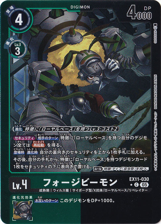 【プレイ用】フォージビーモン（パラレル） ★C EX11-030