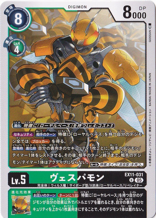 【プレイ用】ヴェスパモン U EX11-031