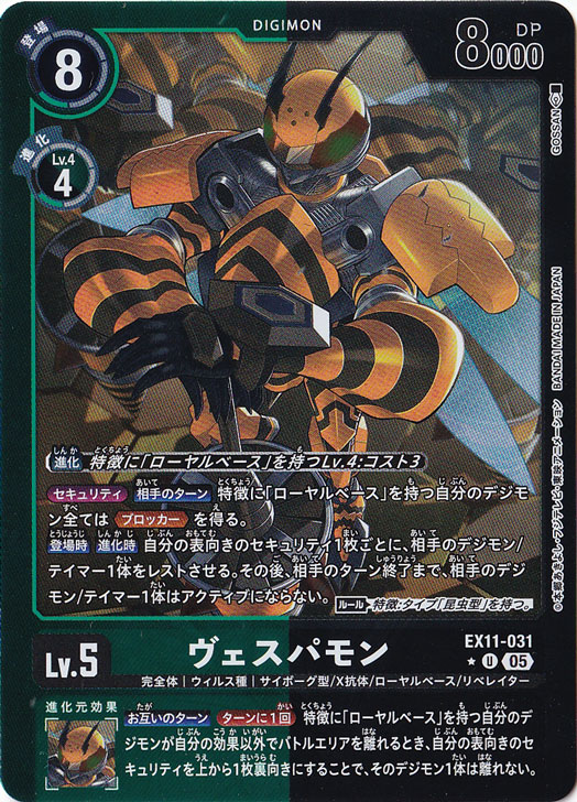 【プレイ用】ヴェスパモン（パラレル） ★U EX11-031