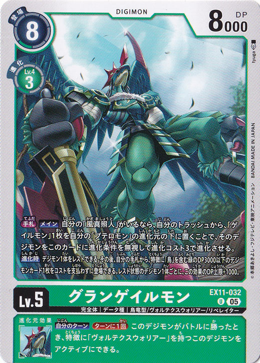 【プレイ用】グランゲイルモン U EX11-032