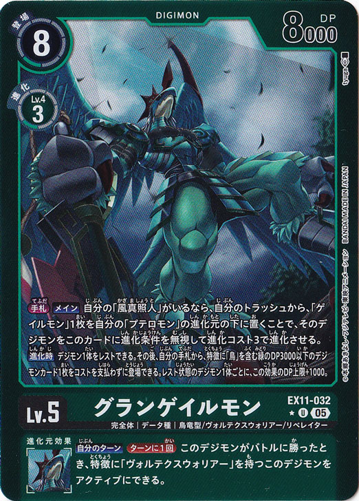 【プレイ用】グランゲイルモン（パラレル） ★U EX11-032