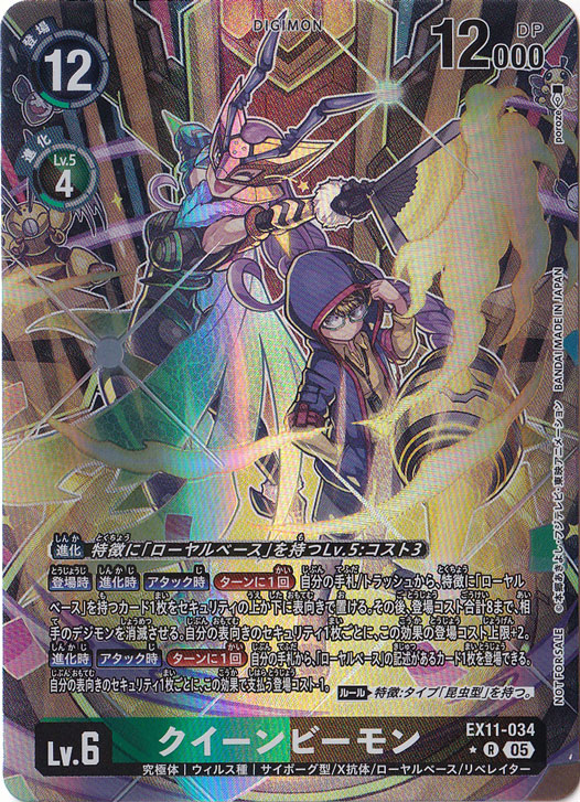 【プレイ用】クイーンビーモン（パラレル） ★R EX11-034
