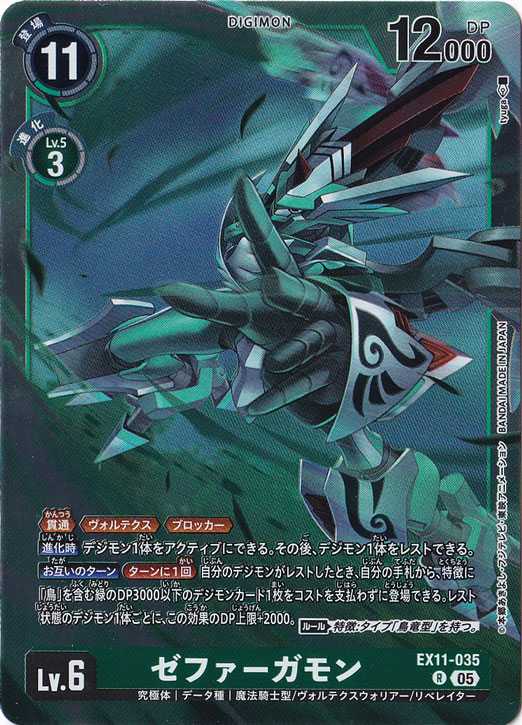 プレイ用】ゼファーガモン R EX11-035｜デジモンカード｜通販のPAO