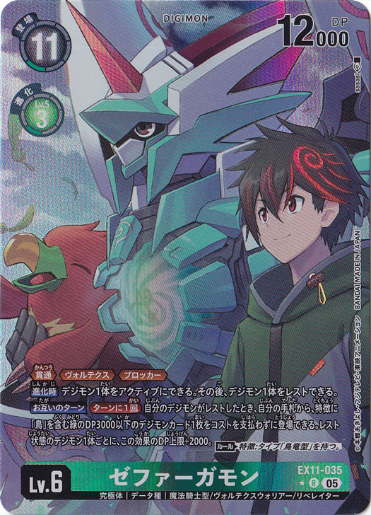 【プレイ用】ゼファーガモン（パラレル） ★R EX11-035