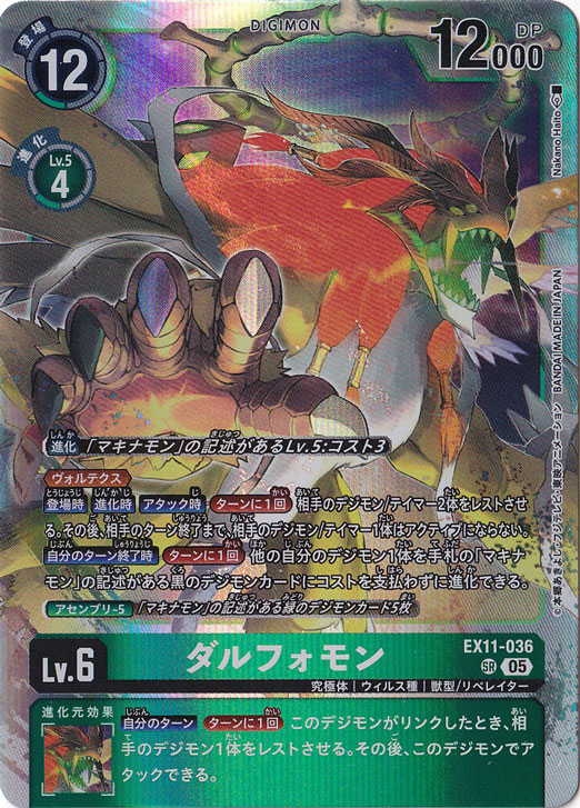 【プレイ用】ダルフォモン SR EX11-036