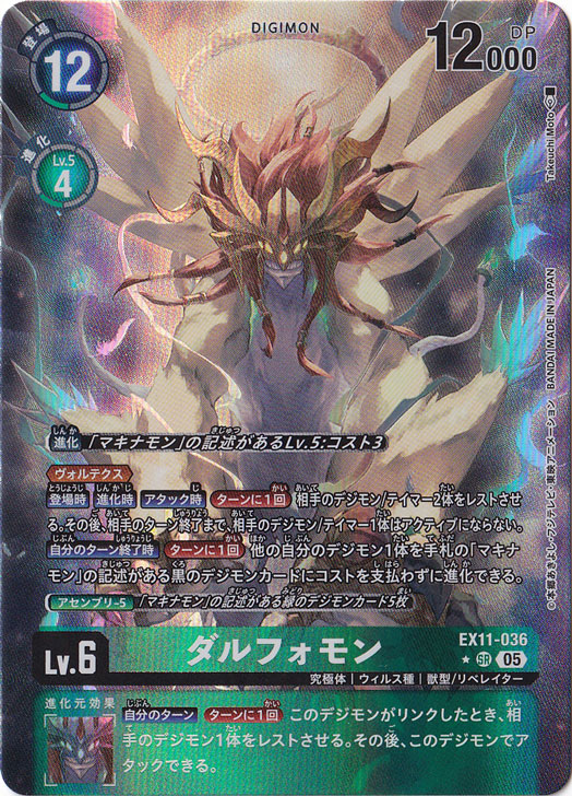 【プレイ用】ダルフォモン（パラレル） ★SR EX11-036