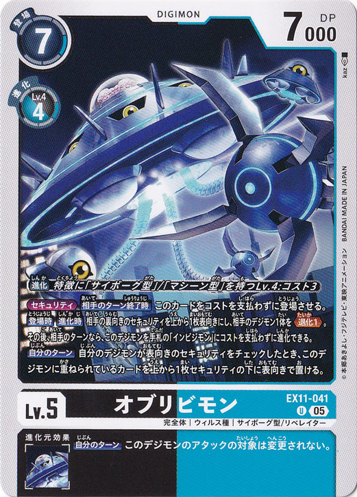 【プレイ用】オブリビモン U EX11-041