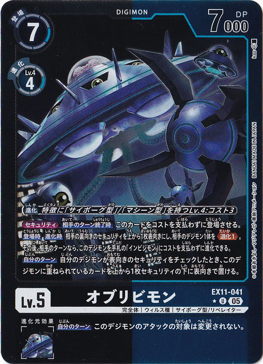 【プレイ用】オブリビモン（パラレル） ★U EX11-041