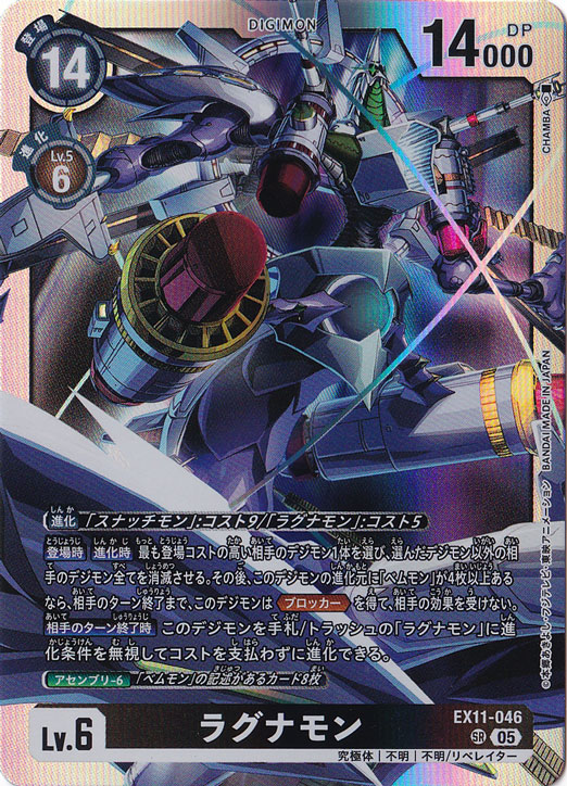 【プレイ用】ラグナモン SR EX11-046