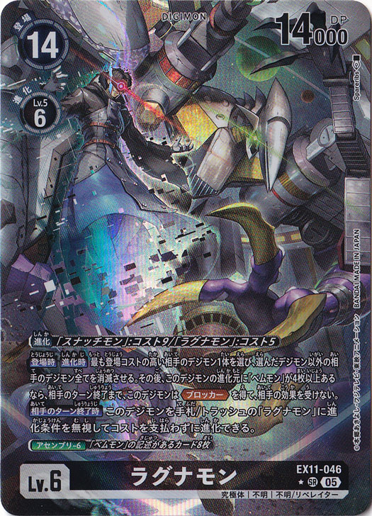【プレイ用】ラグナモン（パラレル） ★SR EX11-046