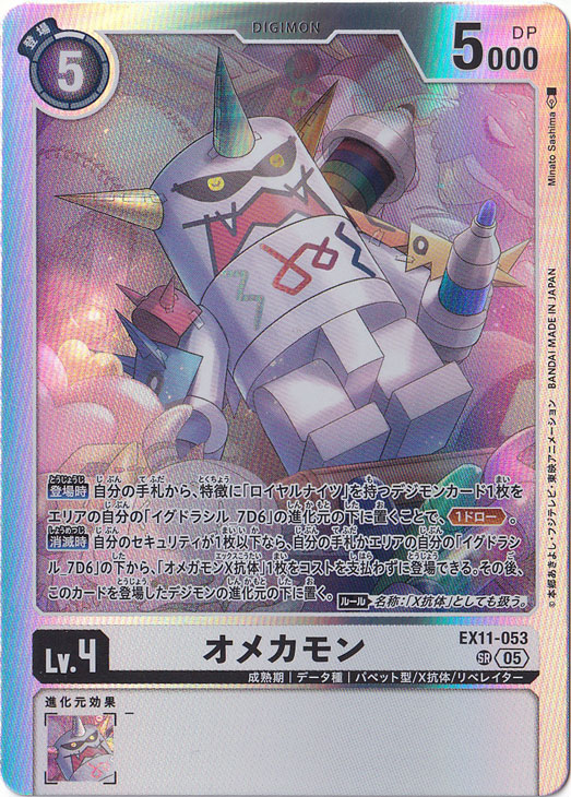 【プレイ用】オメカモン SR EX11-053