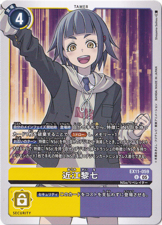 【プレイ用】近江 黎七 U EX11-059