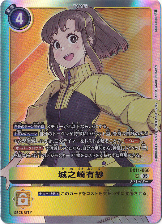 【プレイ用】城之崎有紗 SR EX11-060