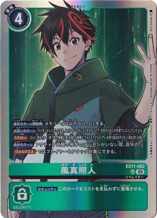 【プレイ用】風真照人 SR EX11-062