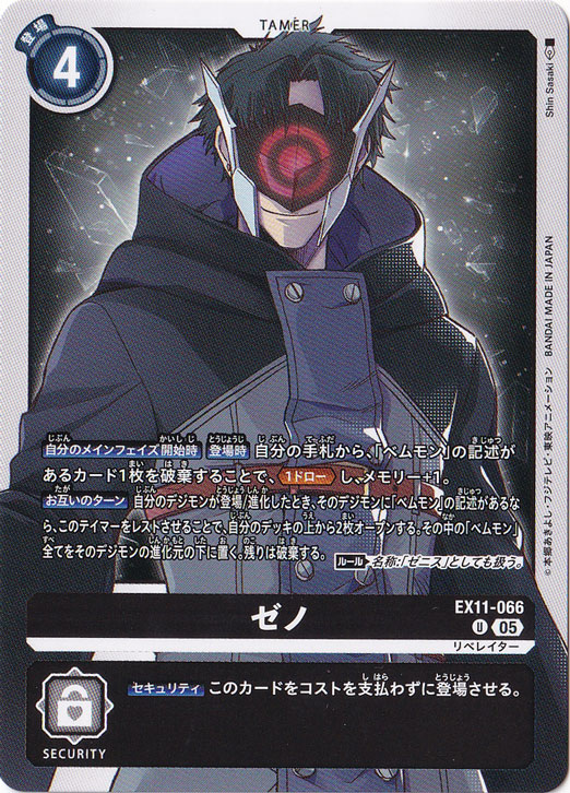 【プレイ用】ゼノ U EX11-066