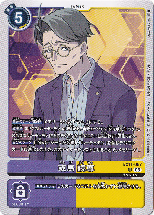 【プレイ用】或馬 読尊 U EX11-067