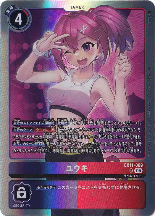 【プレイ用】ユウキ SR EX11-069