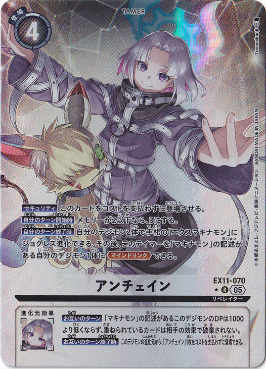 【プレイ用】アンチェイン（パラレル） ★R EX11-070