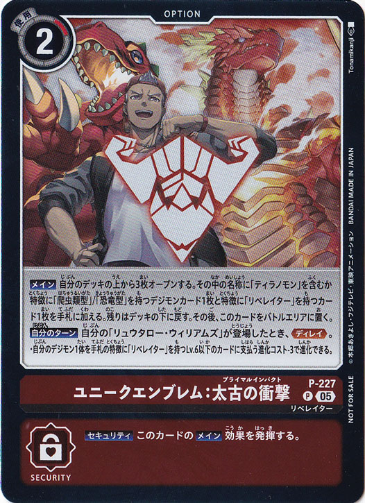 【プレイ用】ユニークエンブレム：太古の衝撃 （プロモ） P-227
